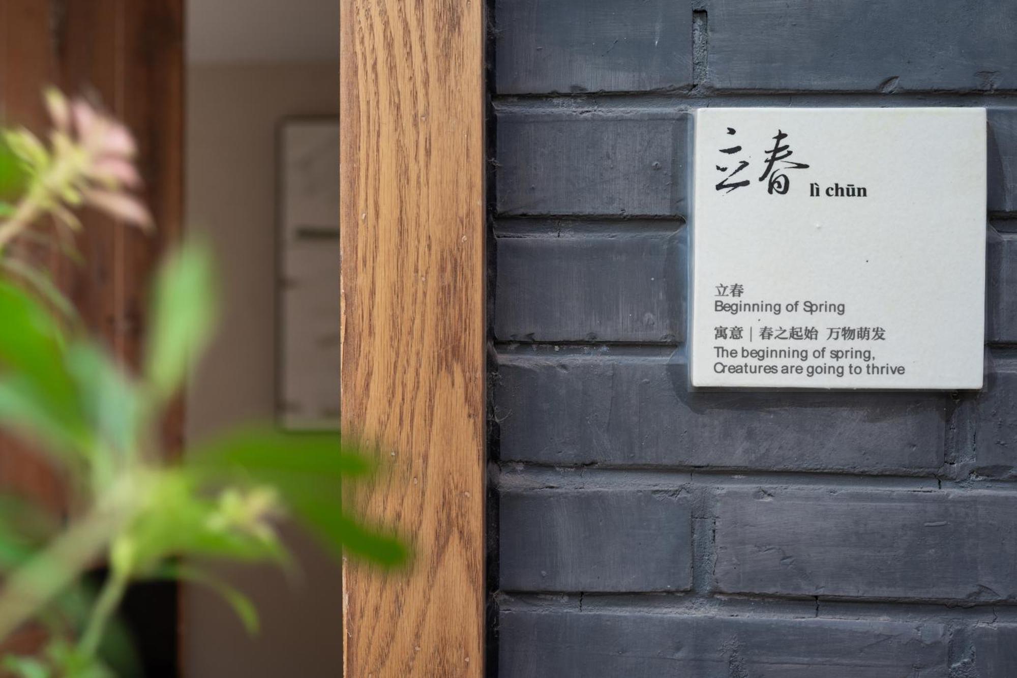 Beijing Le Zai Nan Luo Gu Xiang Wang Fu Jing Forbidden City Courtyard Hotel&Free Laundry Service&Free Coffee And Dumpling Experience Service Exterior foto